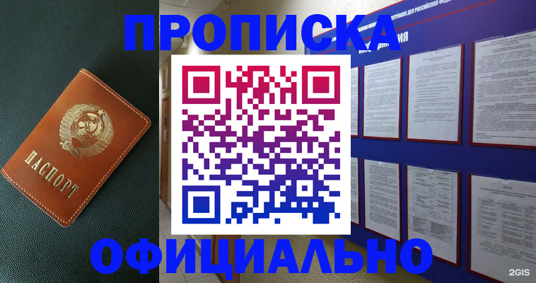 временная регистрация купить в Майкопе