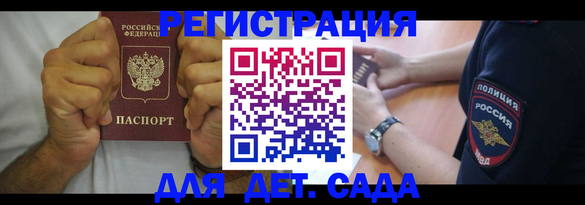 прописка для работы в Майкопе